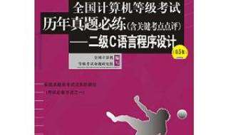 计算机c语言