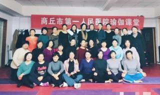 商丘市第一人民医院