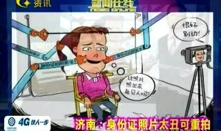 身份证太丑可重拍
